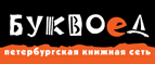 Скидка 10% для новых покупателей в bookvoed.ru! - Увельский